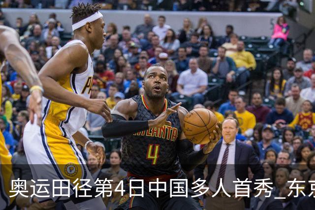 奥运田径第4日中国多人首秀 东京银牌得主王峥出局
