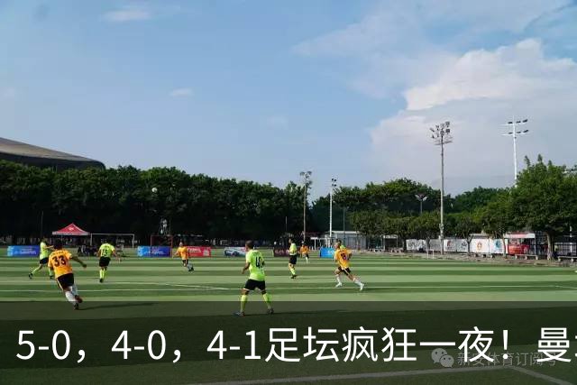 5-0，4-0，4-1足坛疯狂一夜！曼城，尤文图斯造惨案，马赛惨败！